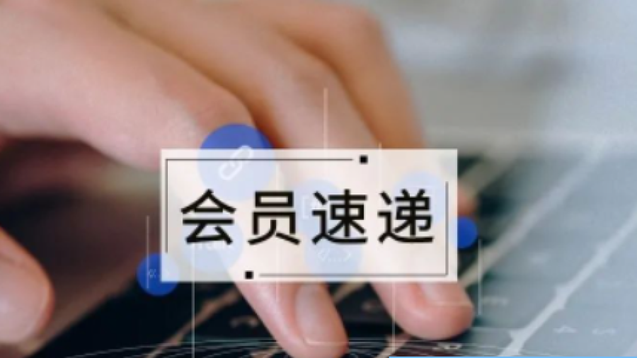 会员速递通图