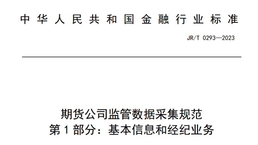 security exchange system standards