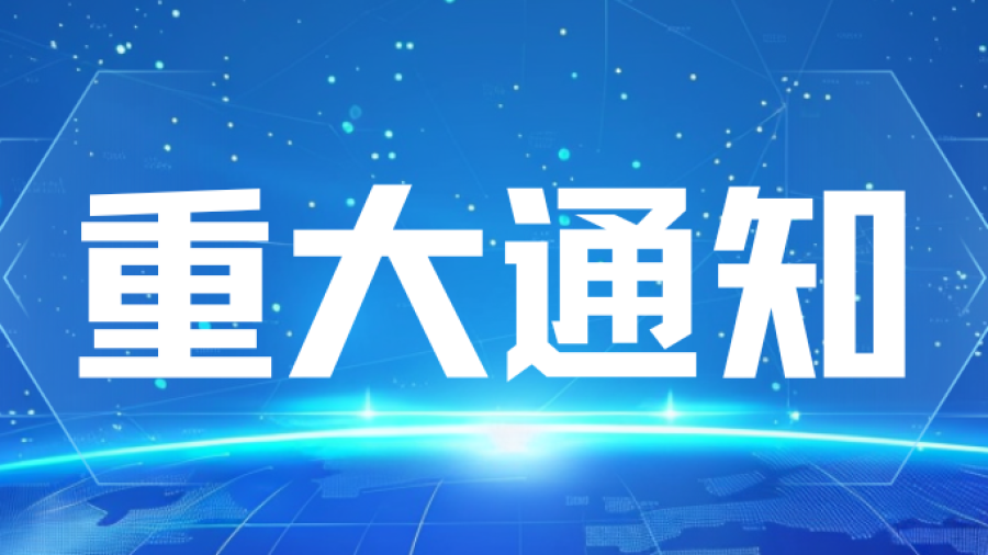 蓝色渐变重大通知微信公众号封面