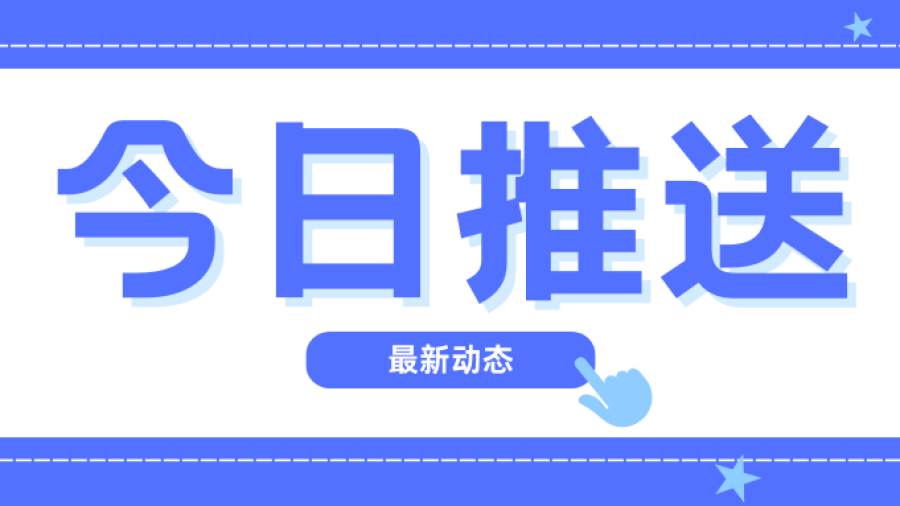 蓝色简约今日推送微信公众号封面